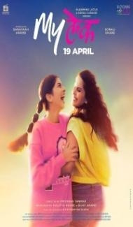 Mylek (2024) Marathi Movie poster