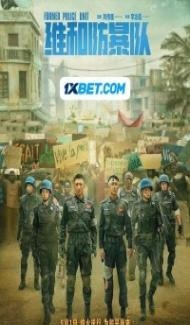 Formed Police Unit (2024) Hindi Dubbed poster