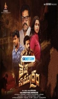 Theppa Samudram (2024) Hindi Dubbed poster