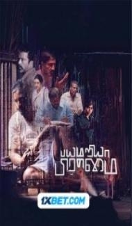 Bayamariya Brammai (2024) South Indian Hindi Dubbed Movie poster