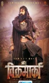 Aho Vikramaarka (2024) Hindi Dubbed poster