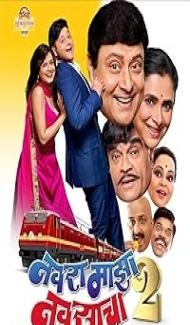 Navra Maza Navsacha 2 (2024) Marathi Movie poster