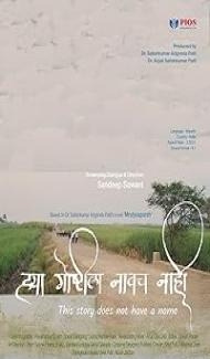 Hya Goshtila Navach Nahi (2024) Marathi Movie poster