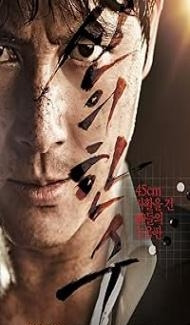 The Divine Move (2014) Hindi Dubbed Movie poster