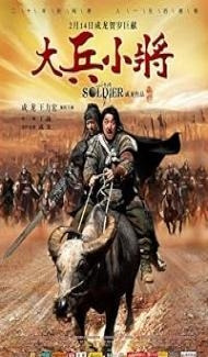 Little Big Soldier (2010) Hindi Dubbed Movie poster