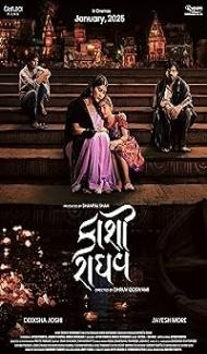 Kaashi Raaghav (2025) Gujarati Movie poster