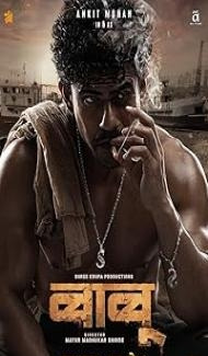 Babu (2024) Hindi Dubbed Movie poster