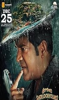 Srikakulam Sherlockholmes (2024) Hindi Dubbed Movie poster