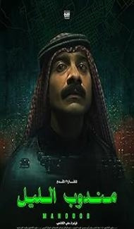 Night Courier (2023) Hindi Dubbed Movie poster