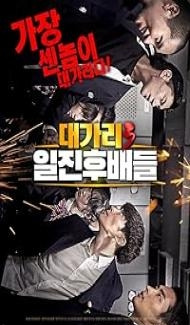 The Dominator 3 – Junior Bullies (2020) Hindi Dubbed Movie poster