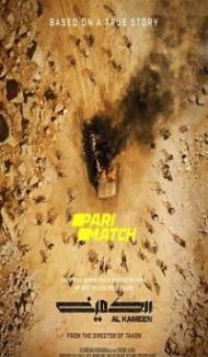 The Ambush (2021) Hindi Dubbed poster