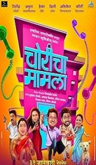 Choricha Mamla (2020) Marathi Movie poster