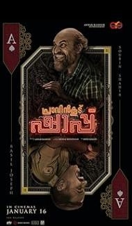 Praavinkoodu Shappu (2025) Hindi Dubbed Movie poster