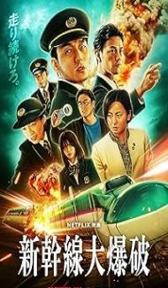 Bullet Train Explosion (2025) Hindi Dubbed Movie poster