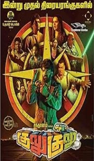 Gulu Gulu (2022) Hindi Dubbed Movie poster