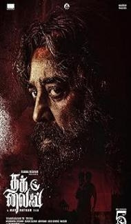 Thug Life (2025) Hindi Dubbed Movie poster