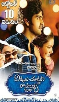 Dikkulu Choodaku Ramayya (2014) Hindi Dubbed Movie poster