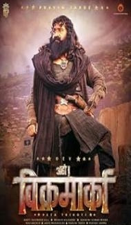 Aho Vikramaarka (2024) Hindi Dubbed Movie poster