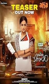 BhamaKalapam 2 (2024) Hindi Dubbed Movie poster