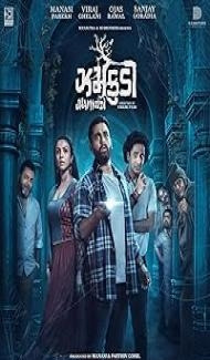 Jhamkudi (2024) Hindi Movie poster