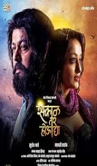 Sakaal Tar Hou Dya (2025) Marathi Movie poster