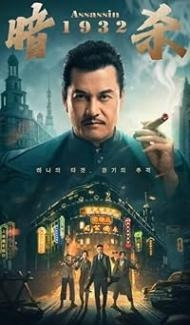 Assassin (2025) Hindi Dubbed Movie poster