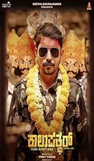 Kaalapatthar (2024) Hindi Dubbed Movie poster