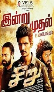 Seeru (2020) Hindi Dubbed Movie poster
