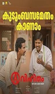 Avihitham (2025) Hindi Dubbed Movie poster
