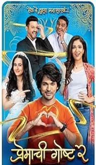 Premachi Goshta 2 (2025) Marathi Movie poster