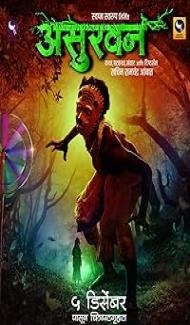 Asurvan (2025) Marathi Movie poster