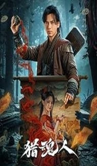 The Demon Hunter (2025) Hindi Dubbed Movie poster
