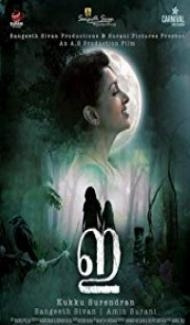 E The Movie (2018) South Indian Hindi Dubbed Movie poster