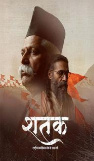 Shatak Sangh Ke 100 Varsh (2026) Hindi Movie poster