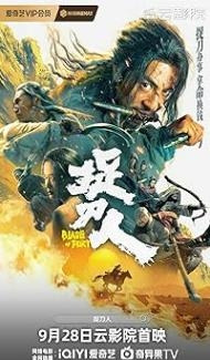 Blade of Fury (2024) Hindi Dubbed Movie poster