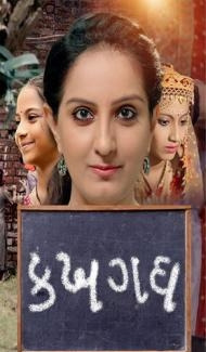Ka Kha Ga Gha (2026) Gujarati Movie poster