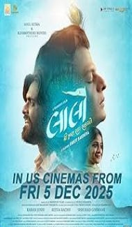 Laalo Krishna Sada Sahaayate (2025) Hindi Movie poster