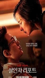 Murderer Report (2025) Hindi Dubbed Movie poster