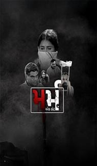 Marm - Ek Bhed (2026) Gujarati Movie poster