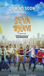 SevaBhavi (2025) Gujarati Movie poster