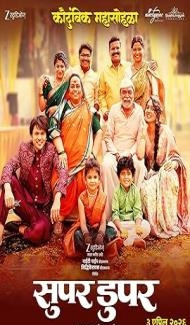 Super Duperr (2026) Marathi Movie poster