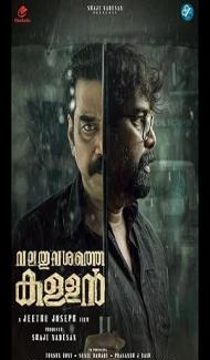 Valathu Vashathe Kallan (2026) Hindi Dubbed Movie poster