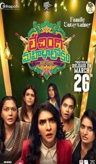 Lechindi Mahila Lokam (2026) Hindi Dubbed Movie poster