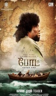 Boat (2024) Hindi Dubbed Movie poster