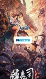 Demon Sealer Bureau (2022) Hindi Dubbed poster
