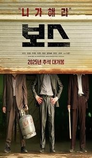 Boss (2025) Hindi Dubbed Movie poster