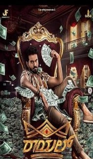 Royal (2025) Hindi Dubbed Movie poster