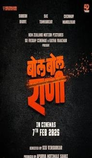 Bol Bol Rani (2026) Marathi Movie poster