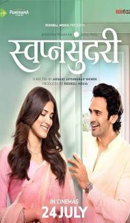 Swapnasundari (2026) Marathi Movie poster