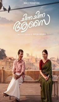 Chinna Chinna Aasai (2026) Hindi Dubbed Movie poster
